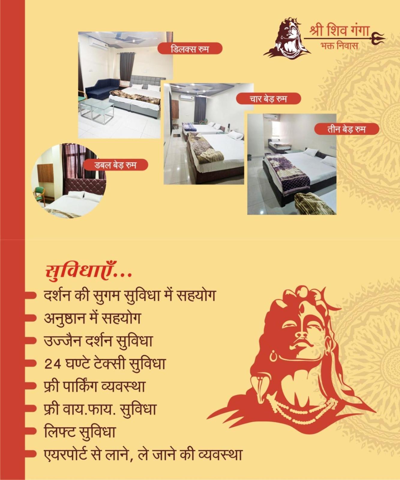 Shri Shiv Ganga Bhakt Niwas Hotel Uddzsaín Kültér fotó
